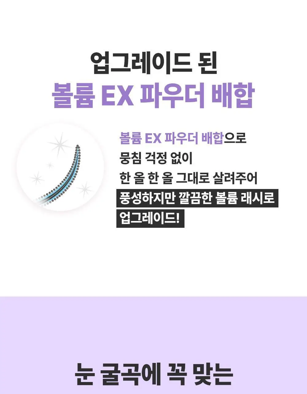 [롱래스팅] 키스미 프라임 마스카라 슈퍼 워터프루프 (단품) 상세페이지 10